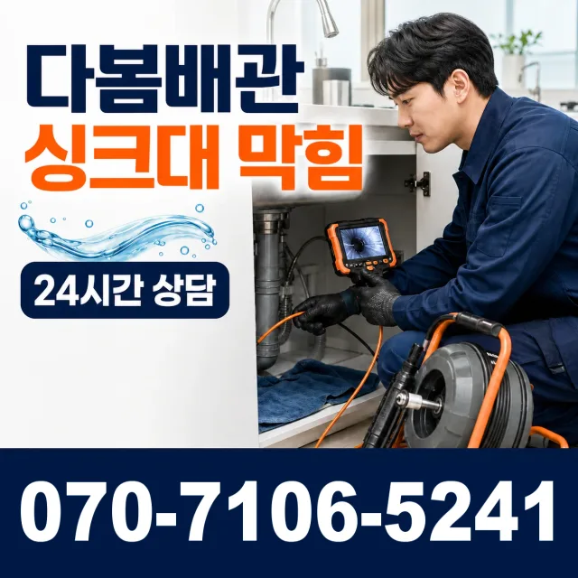 강원 춘천시 석탑길 수도누수 상담 이미지 1