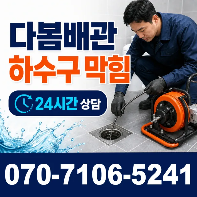 강원 춘천시 석탑길 수도누수 상담 이미지 2