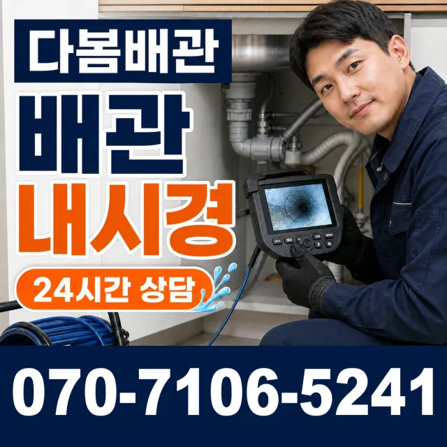 강원 춘천시 석탑길 수도누수 상담 이미지 3