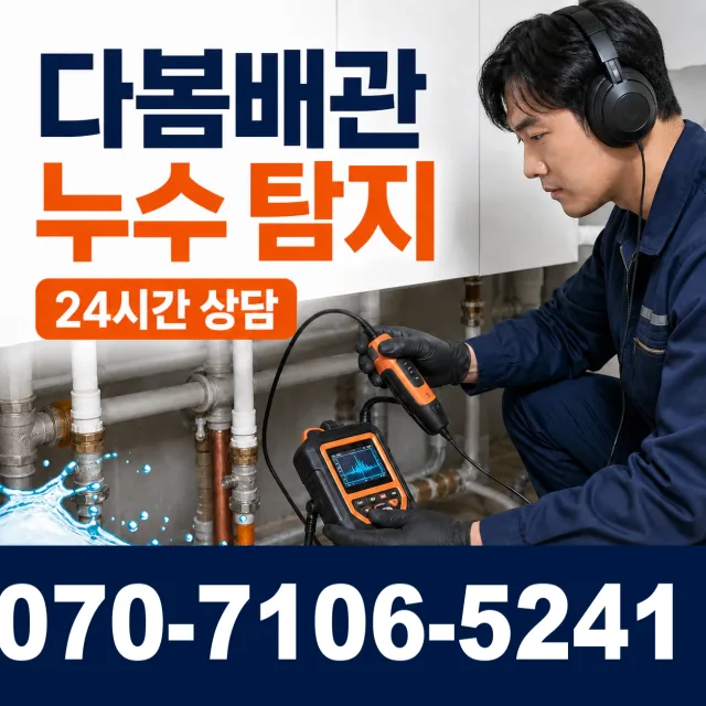 강원 춘천시 석탑길 수도누수 상담 이미지 5