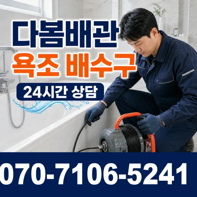 강원 춘천시 석탑길 수도누수 상담 이미지 6