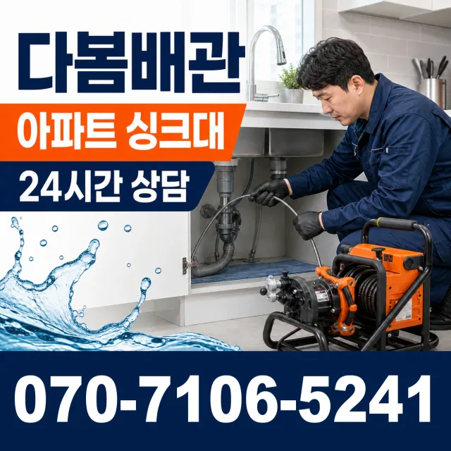 강원 춘천시 석탑길 수도누수 상담 이미지 7